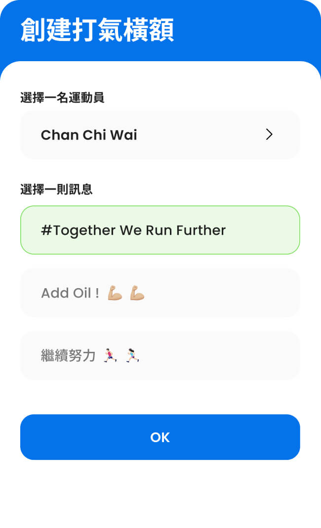 為跑手打氣及分享喜悅
