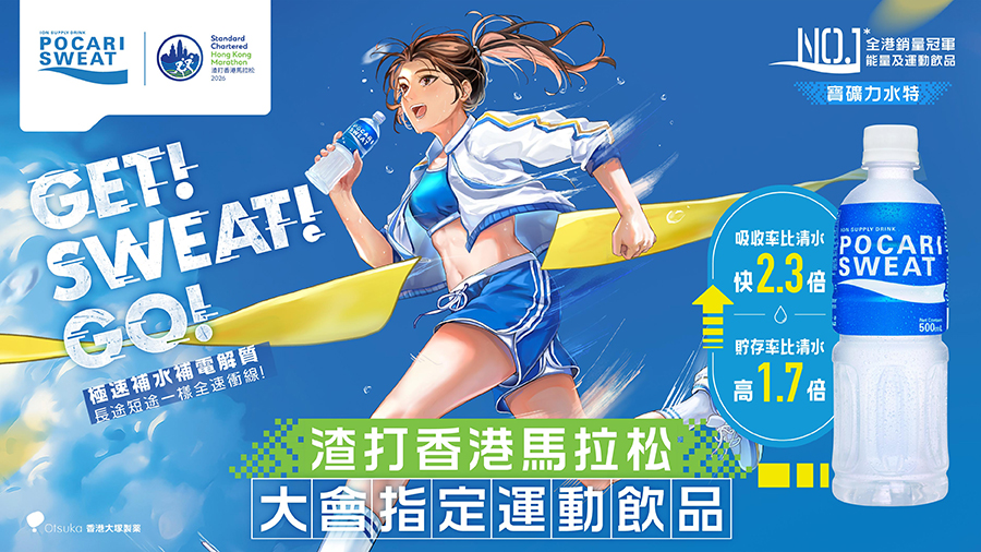 Pocari Sweat 香港
